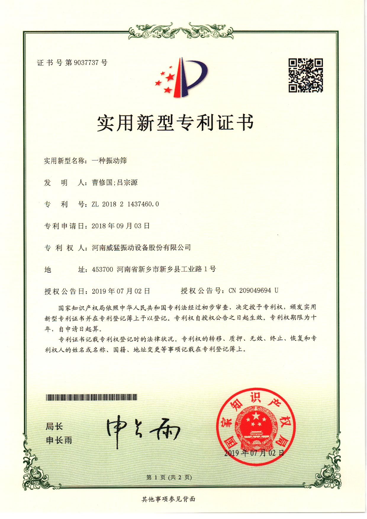 一種振動篩
