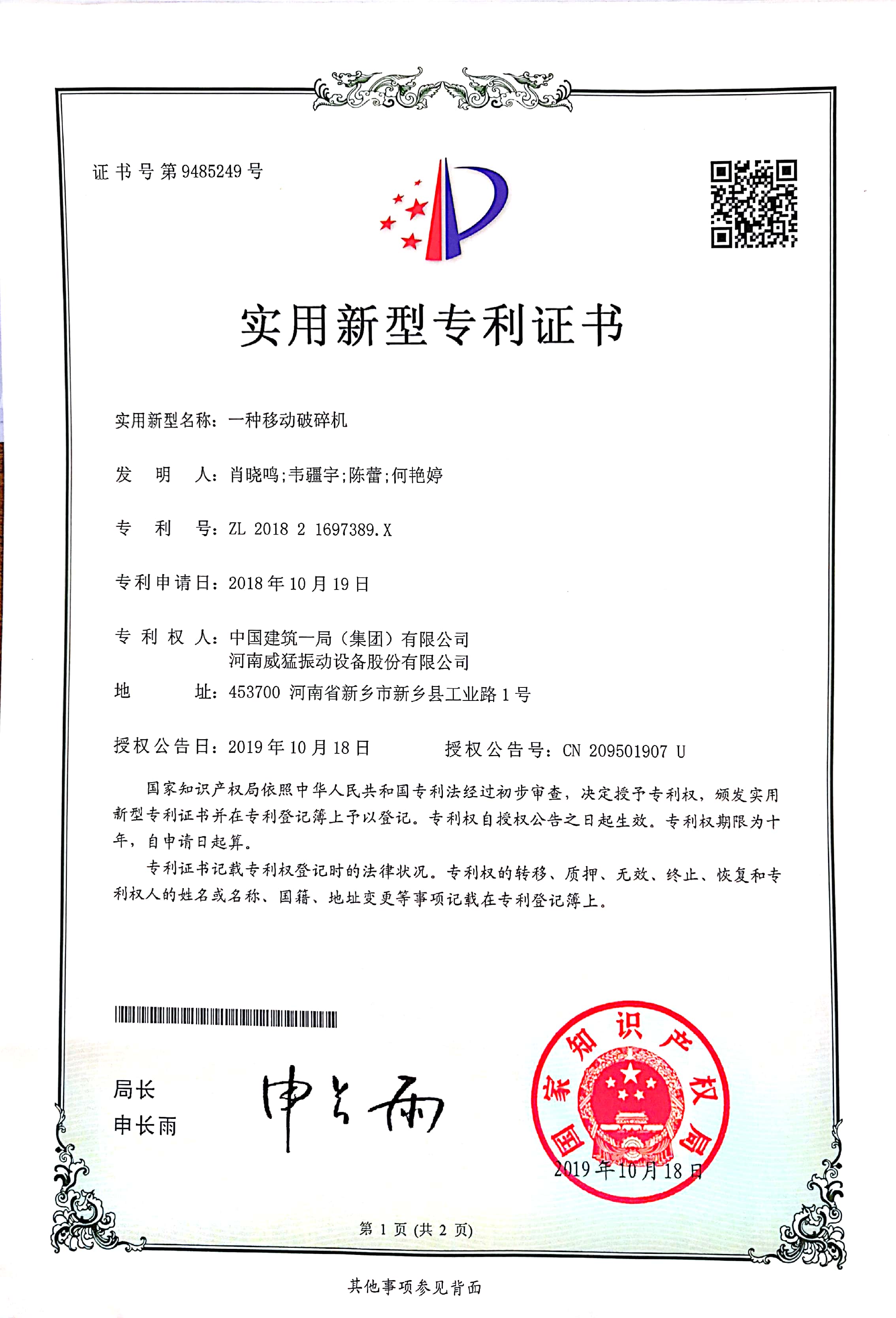 一種移動(dòng)破碎機(jī)