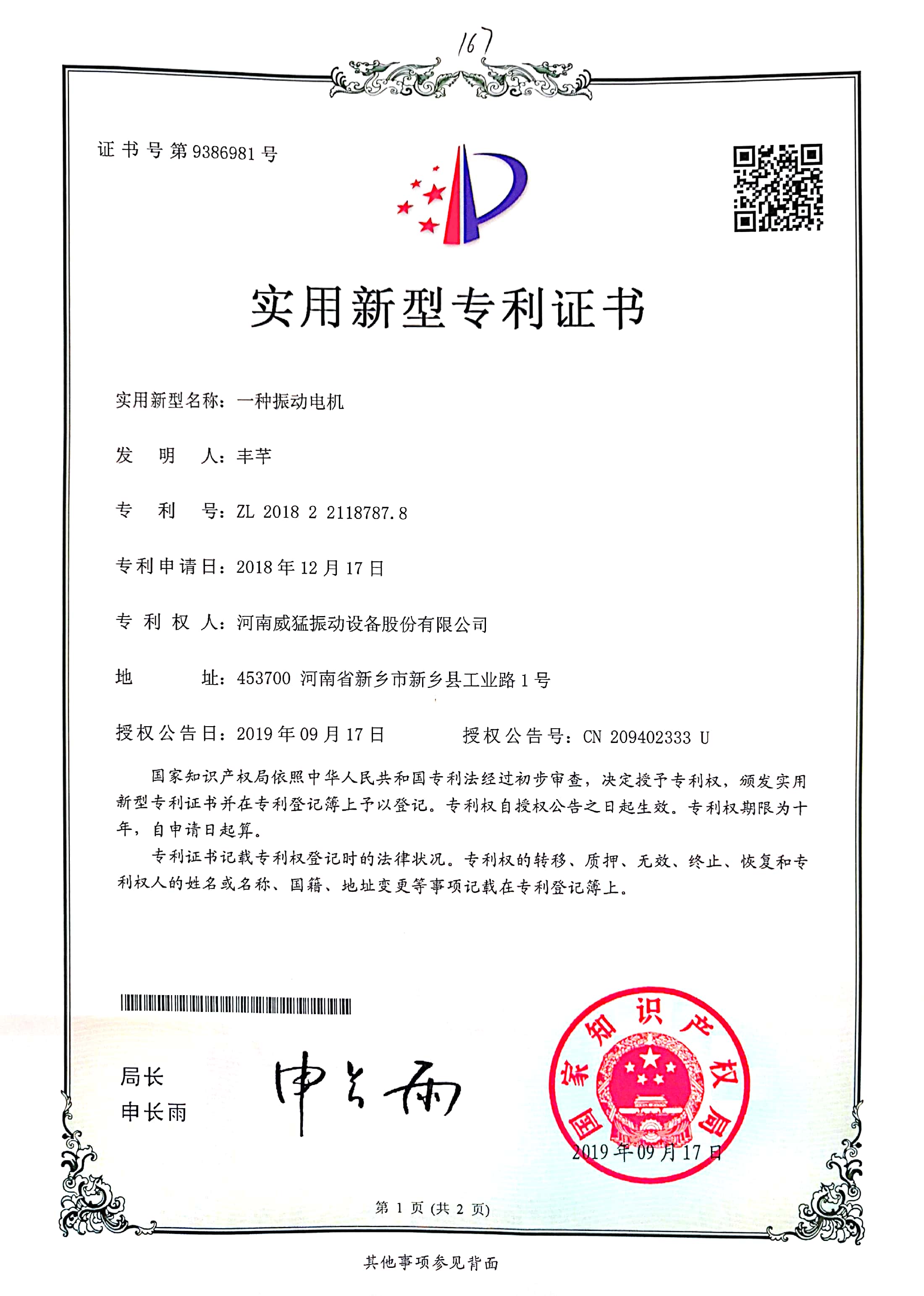 一種振動電機(jī)
