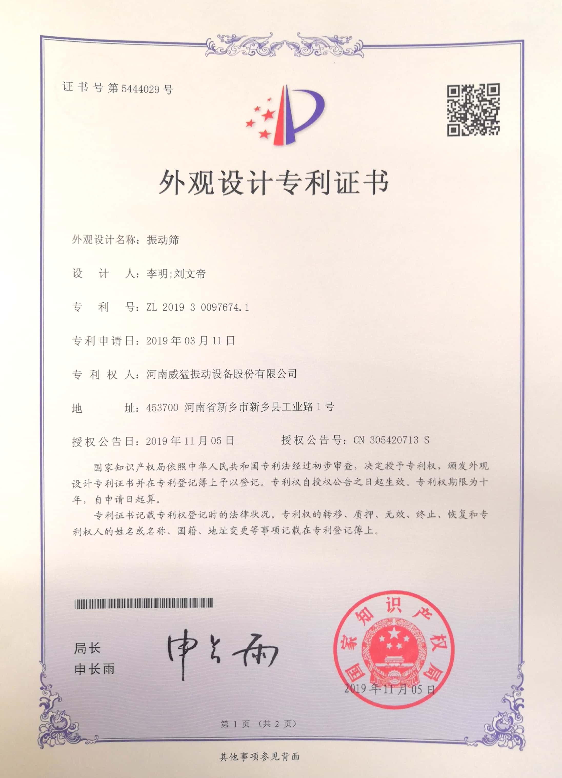 振動(dòng)篩