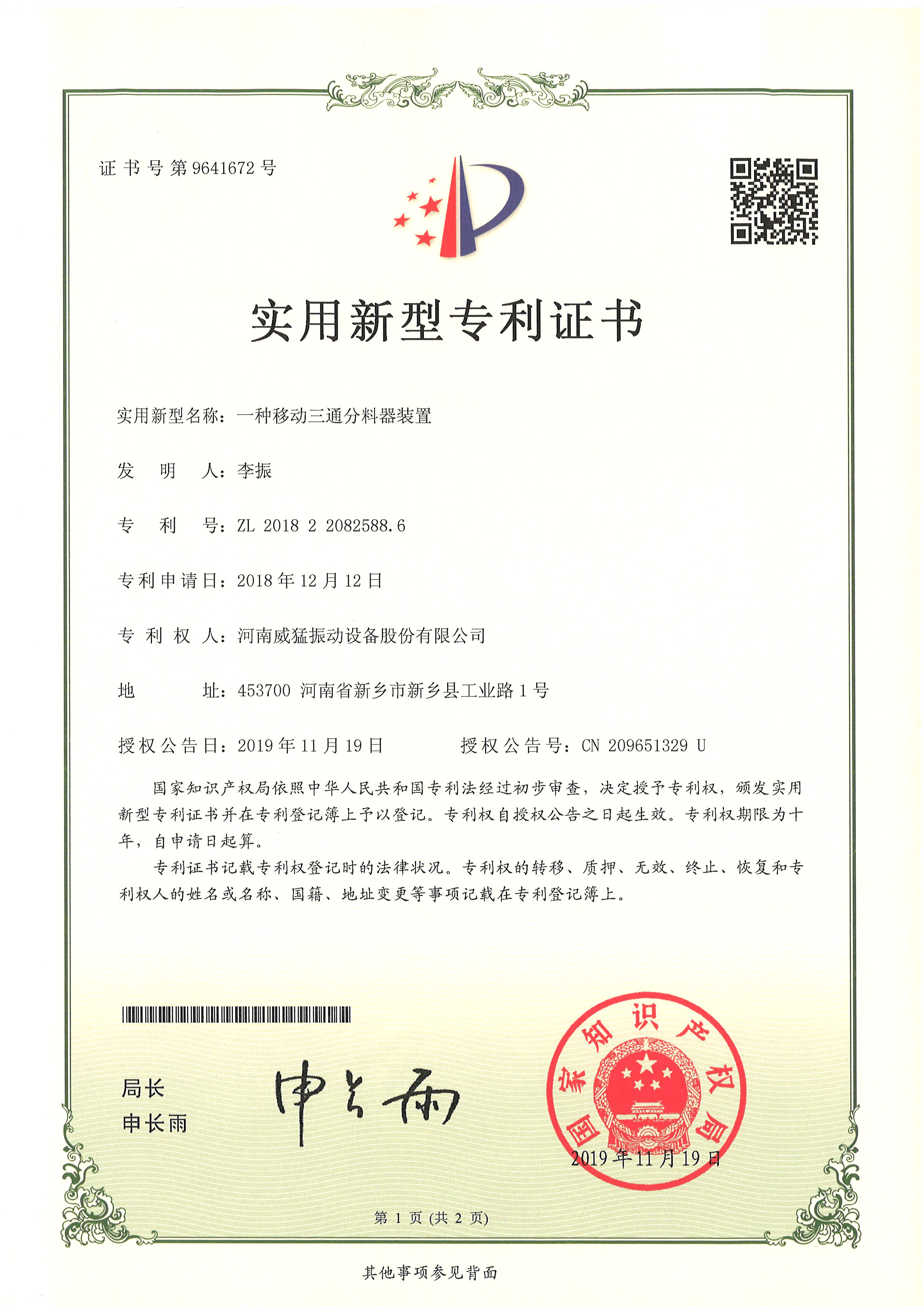 一種移動(dòng)三通分料器裝置