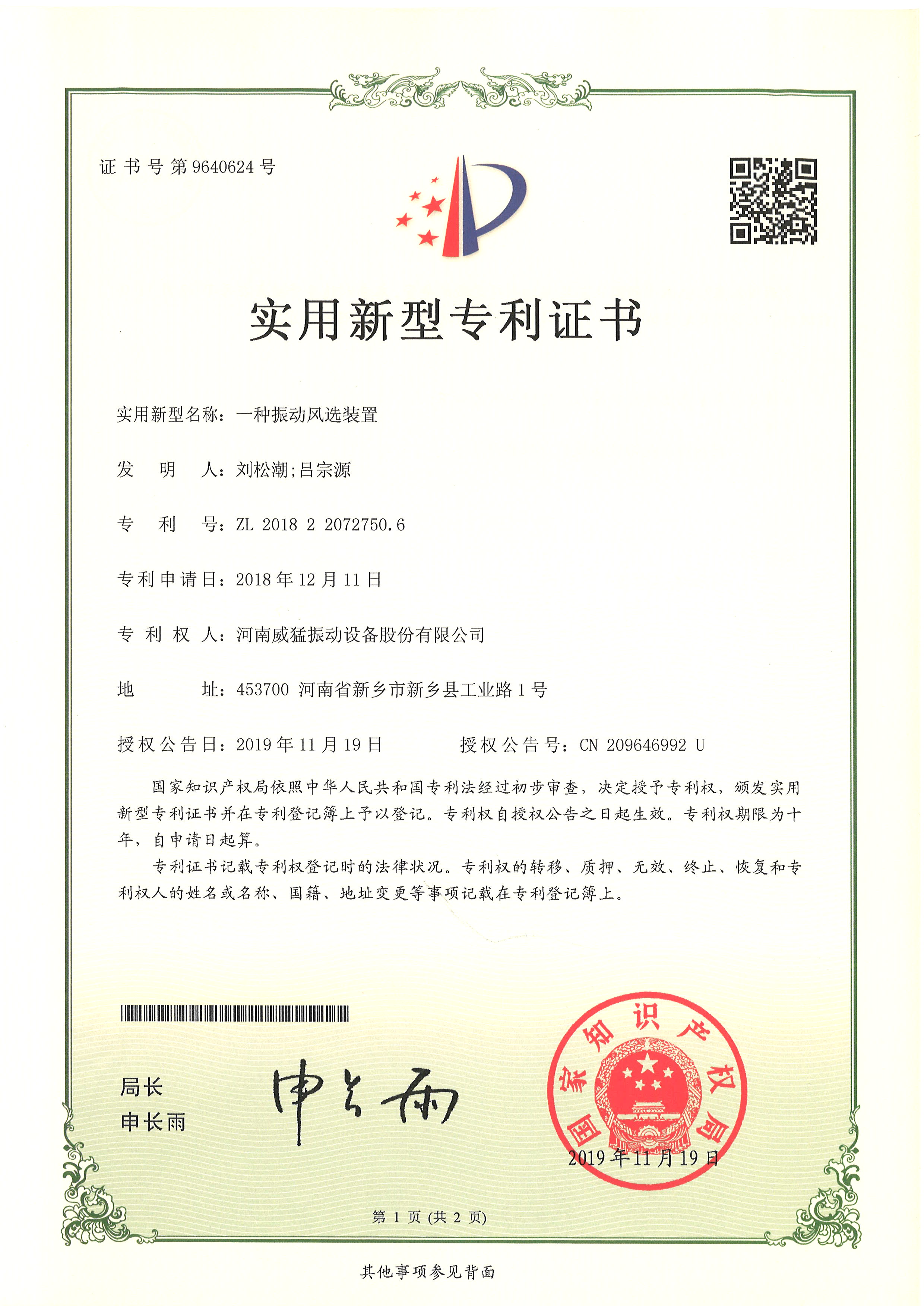 一種振動(dòng)風(fēng)選裝置